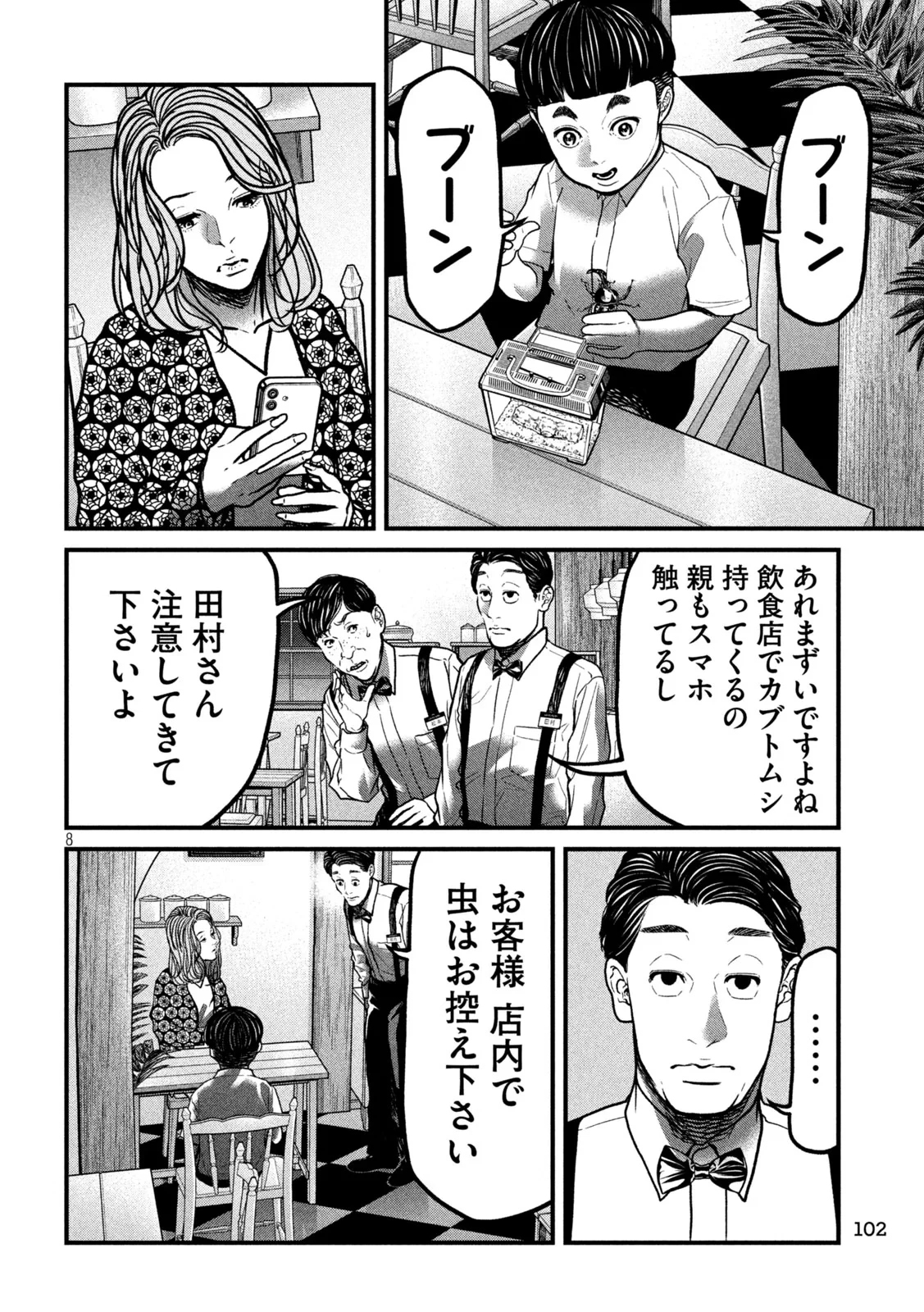 蟻と蜂 第2話 - 8