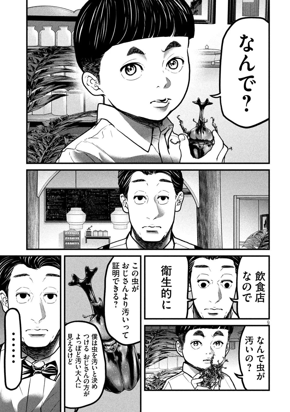 蟻と蜂 第2話 - 9