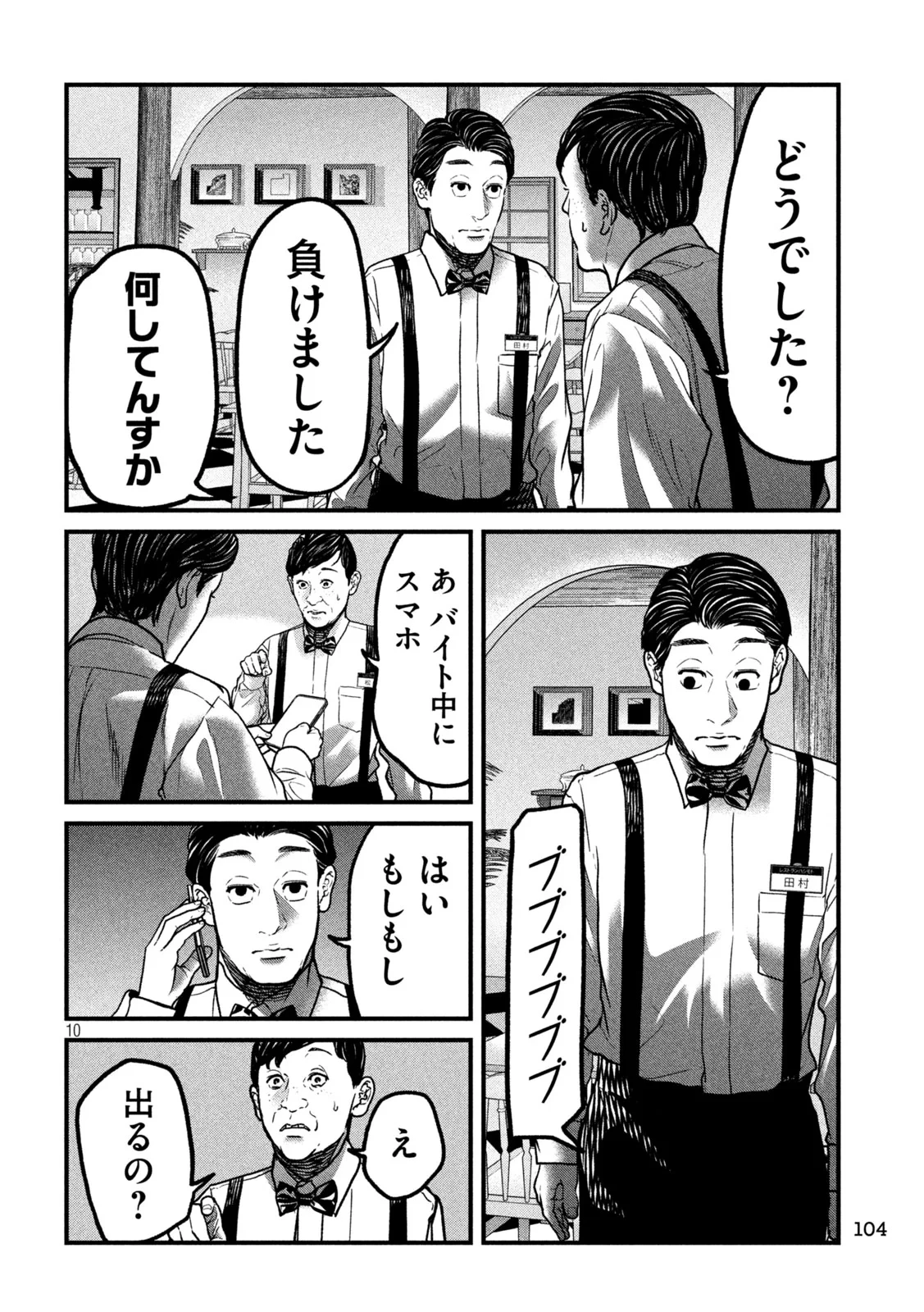 蟻と蜂 第2話 - 10