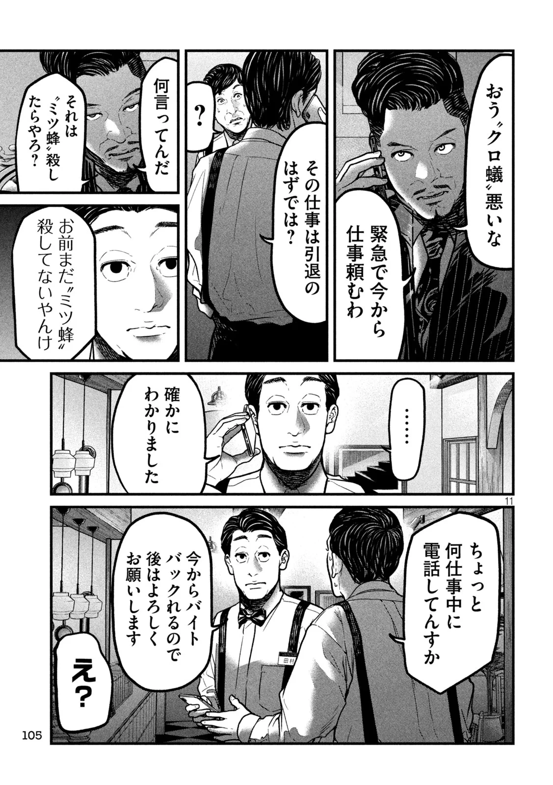 蟻と蜂 第2話 - 11