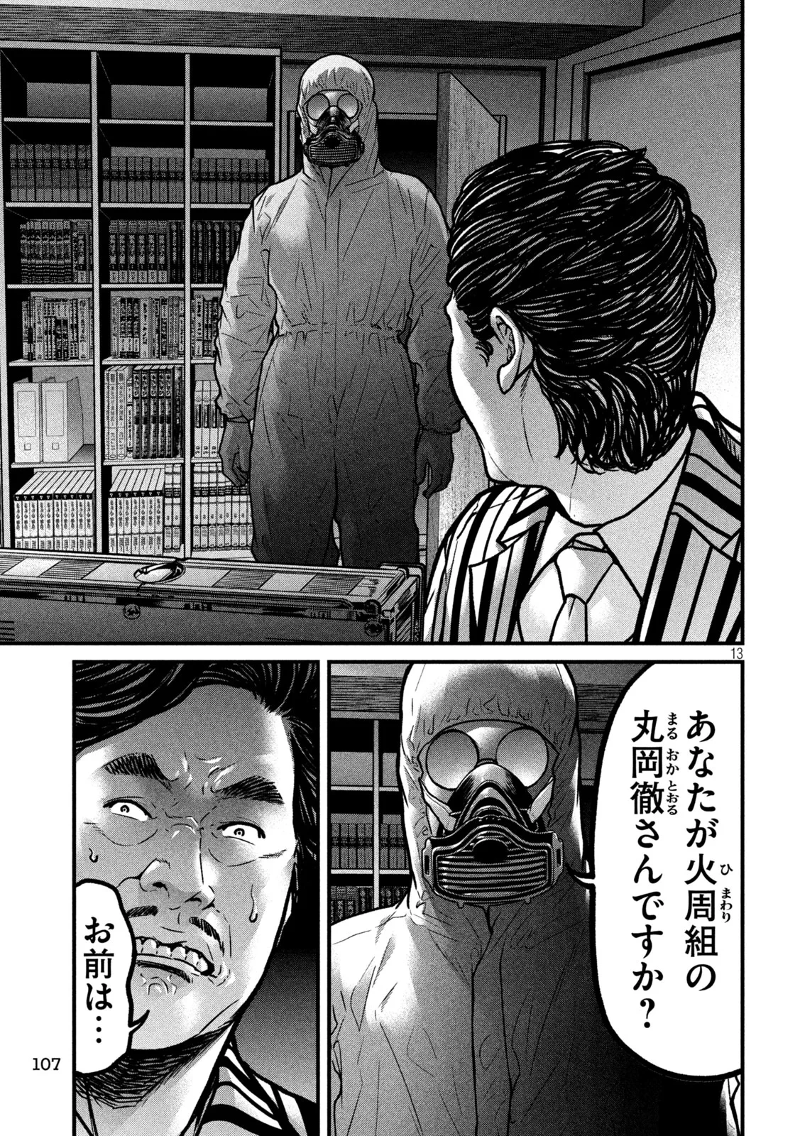 蟻と蜂 第2話 - 13