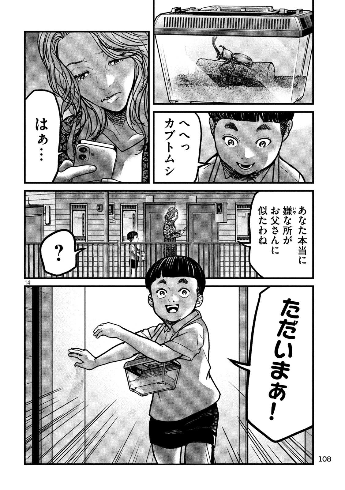 蟻と蜂 第2話 - 14