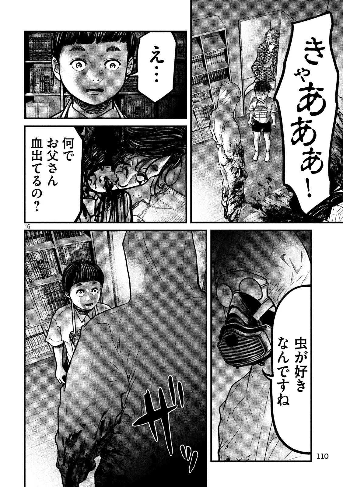 蟻と蜂 第2話 - 16