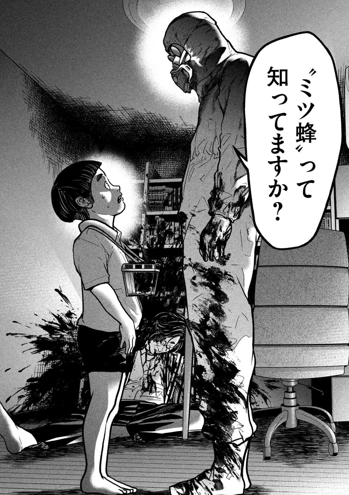 蟻と蜂 第2話 - 17