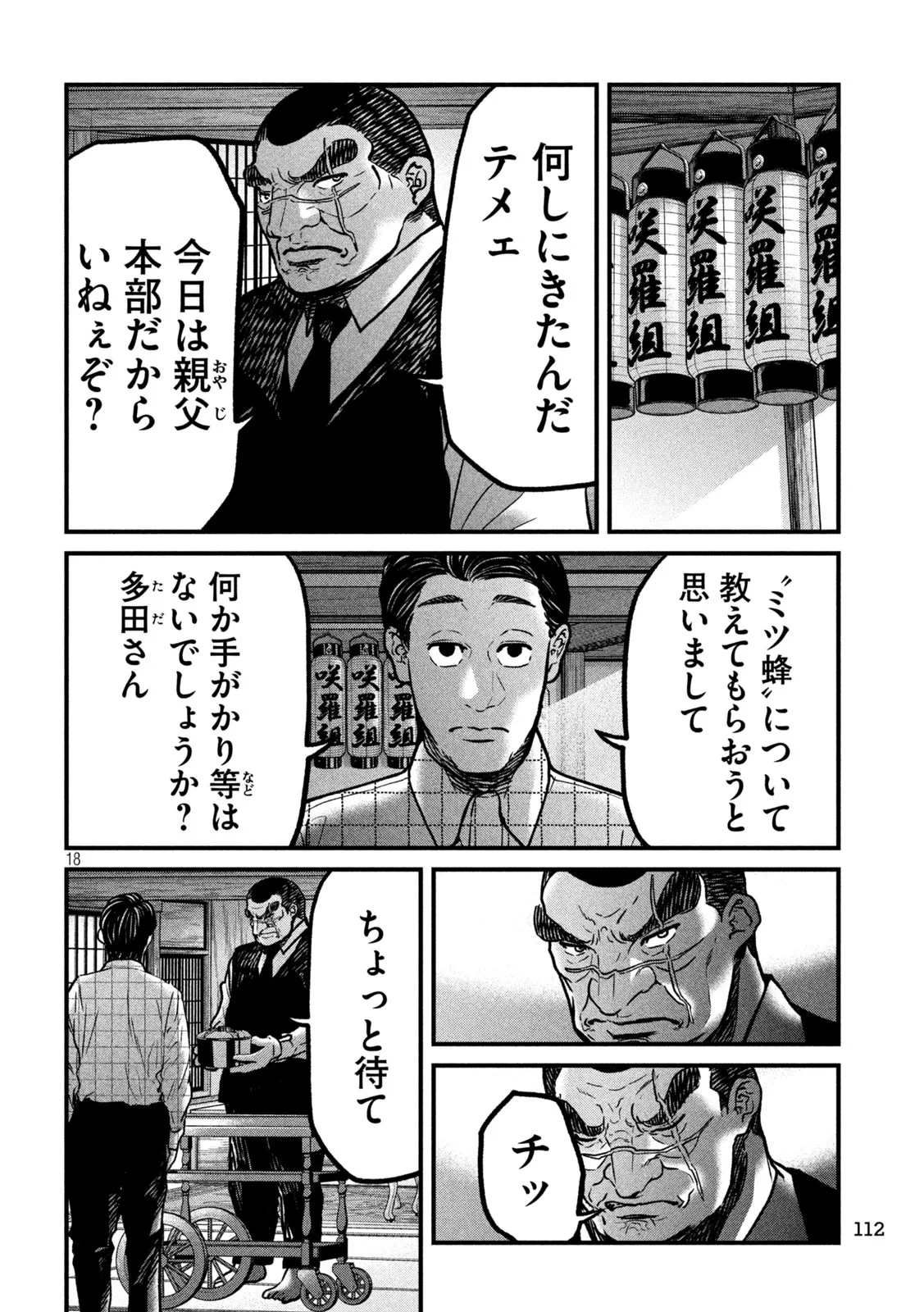 蟻と蜂 第2話 - 18