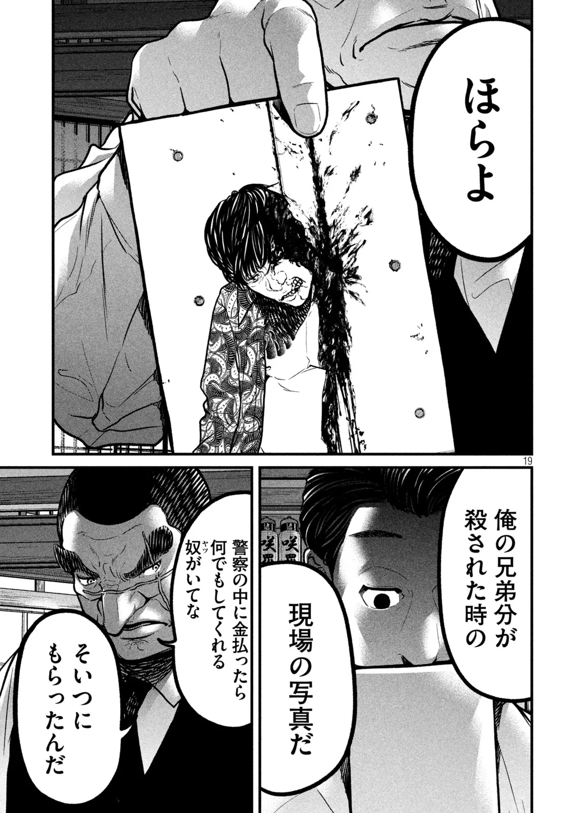 蟻と蜂 第2話 - 19