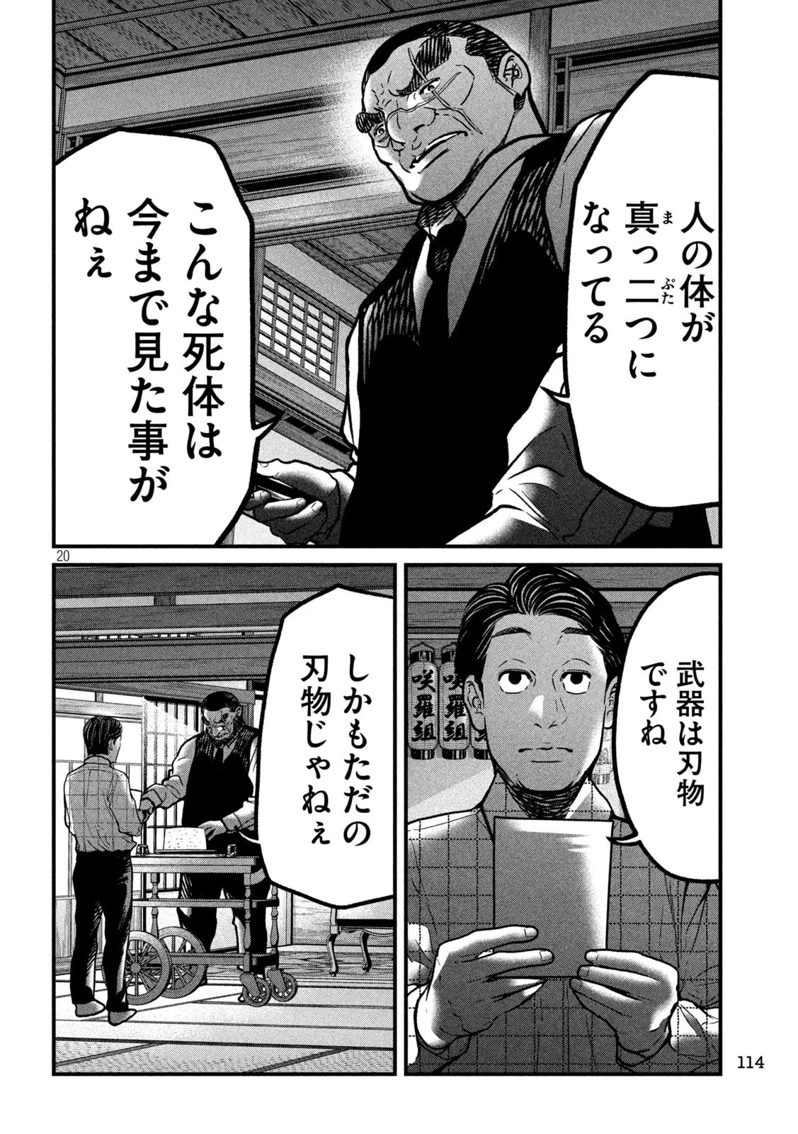蟻と蜂 第2話 - 20