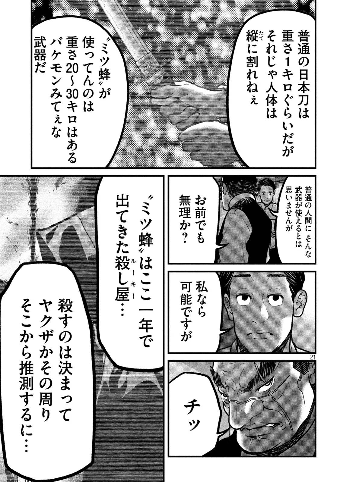 蟻と蜂 第2話 - 21