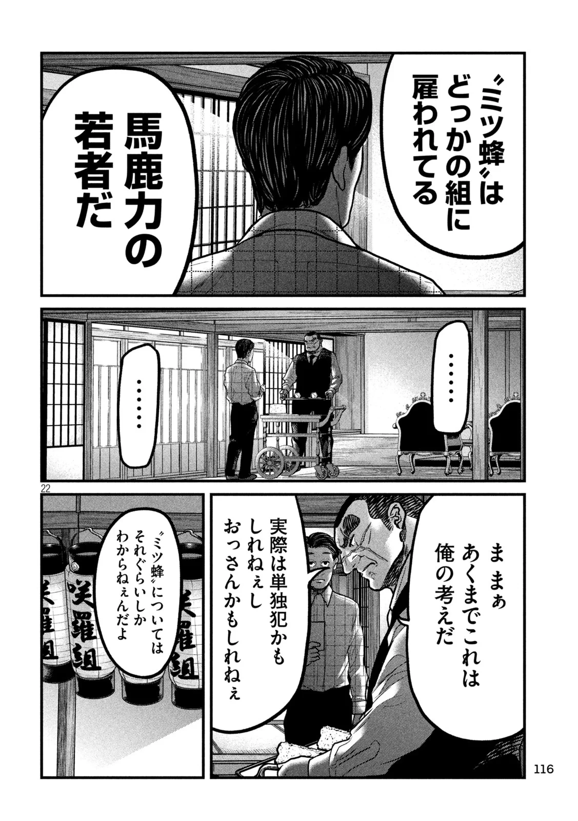 蟻と蜂 第2話 - 22