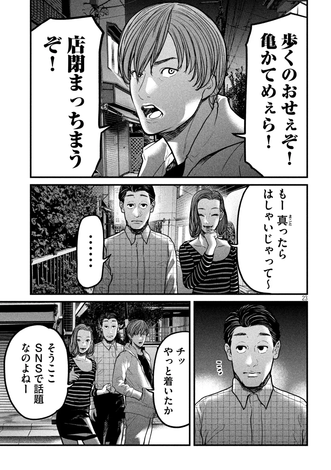 蟻と蜂 第2話 - 23