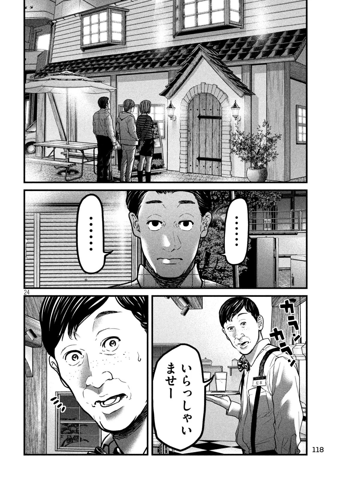 蟻と蜂 第2話 - 24