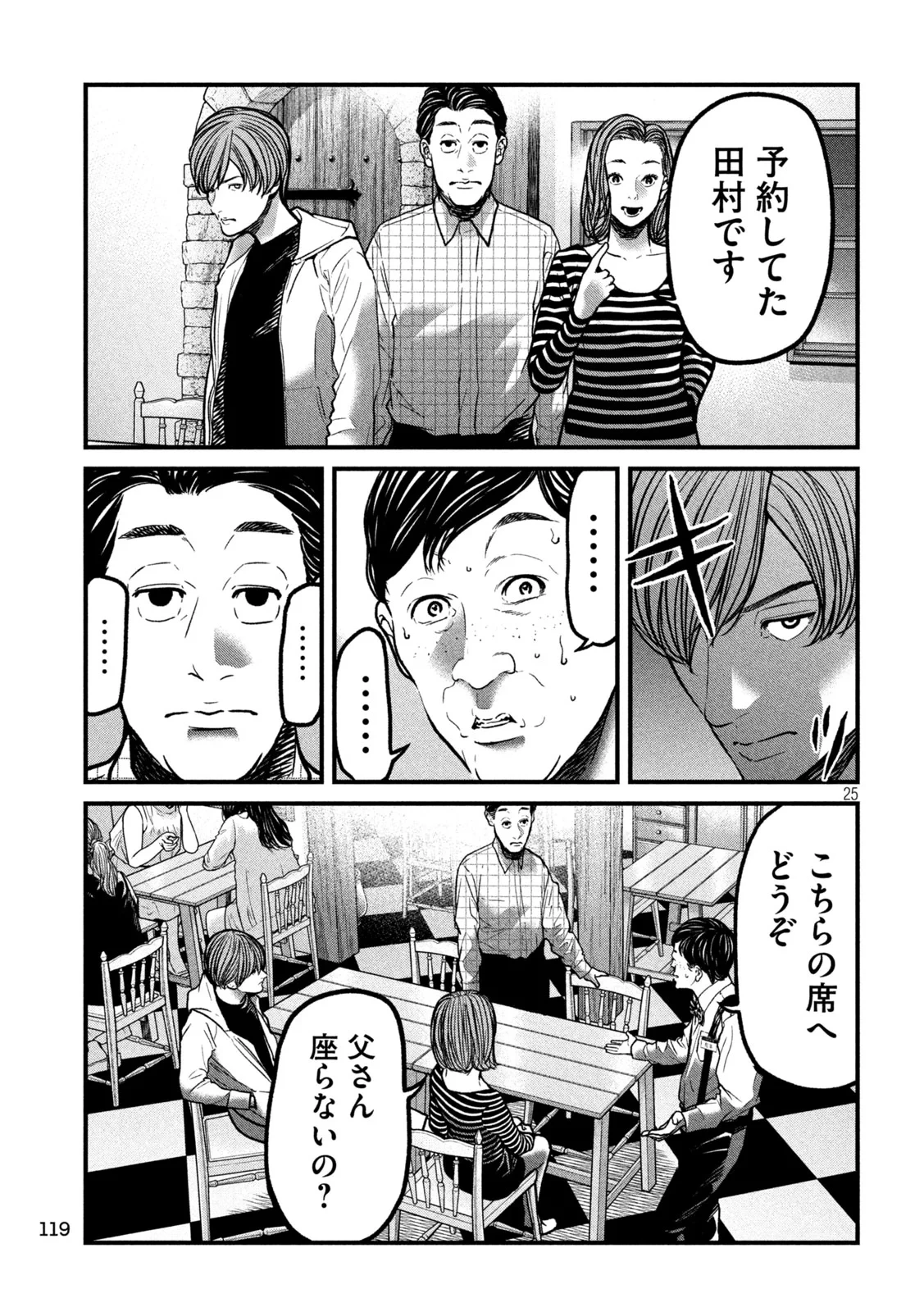 蟻と蜂 第2話 - 25