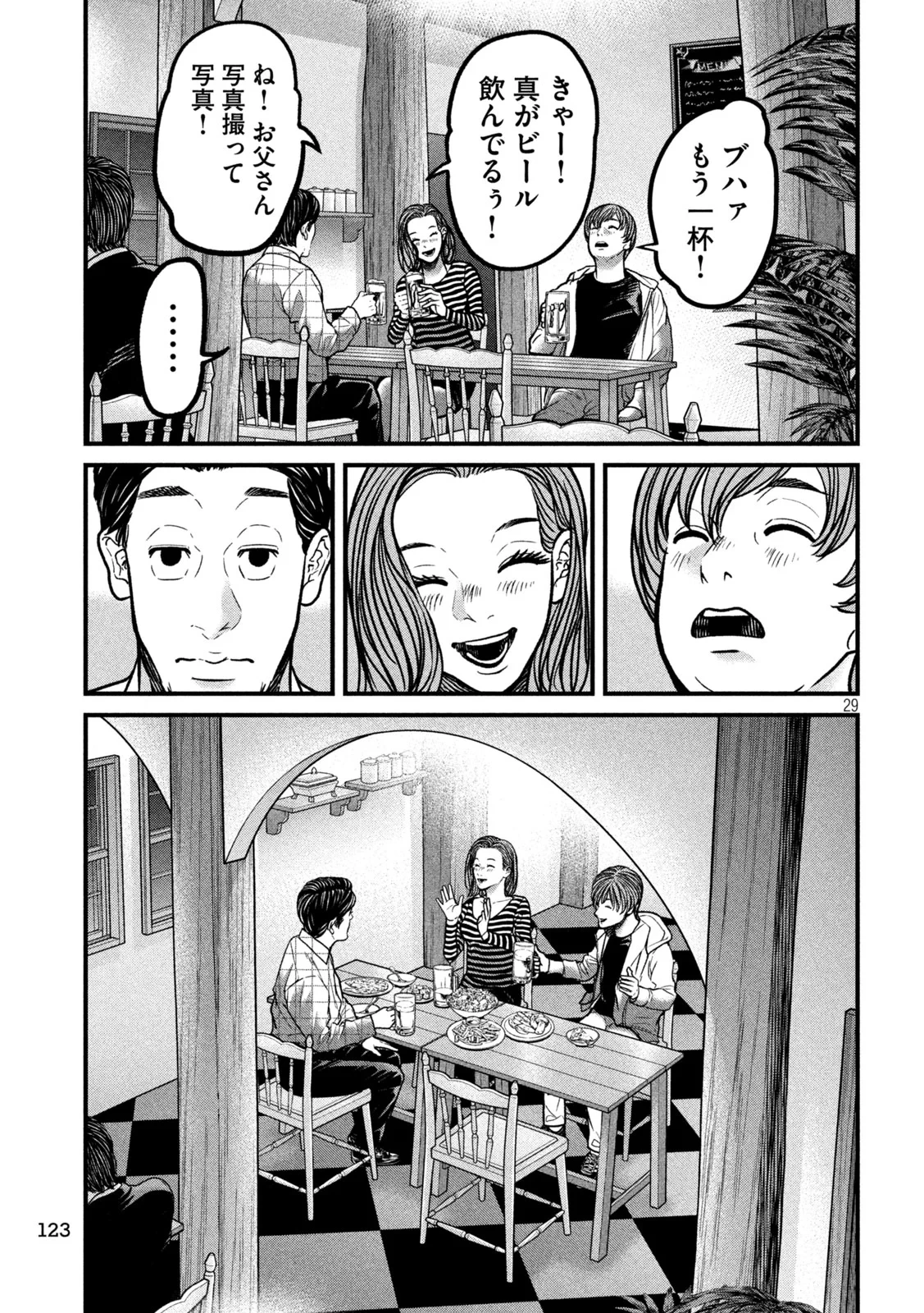 蟻と蜂 第2話 - 29