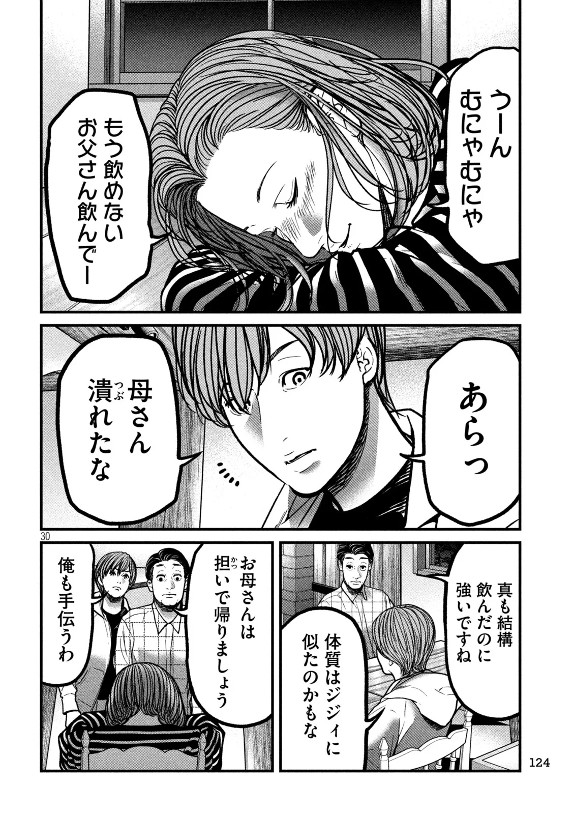 蟻と蜂 第2話 - 30