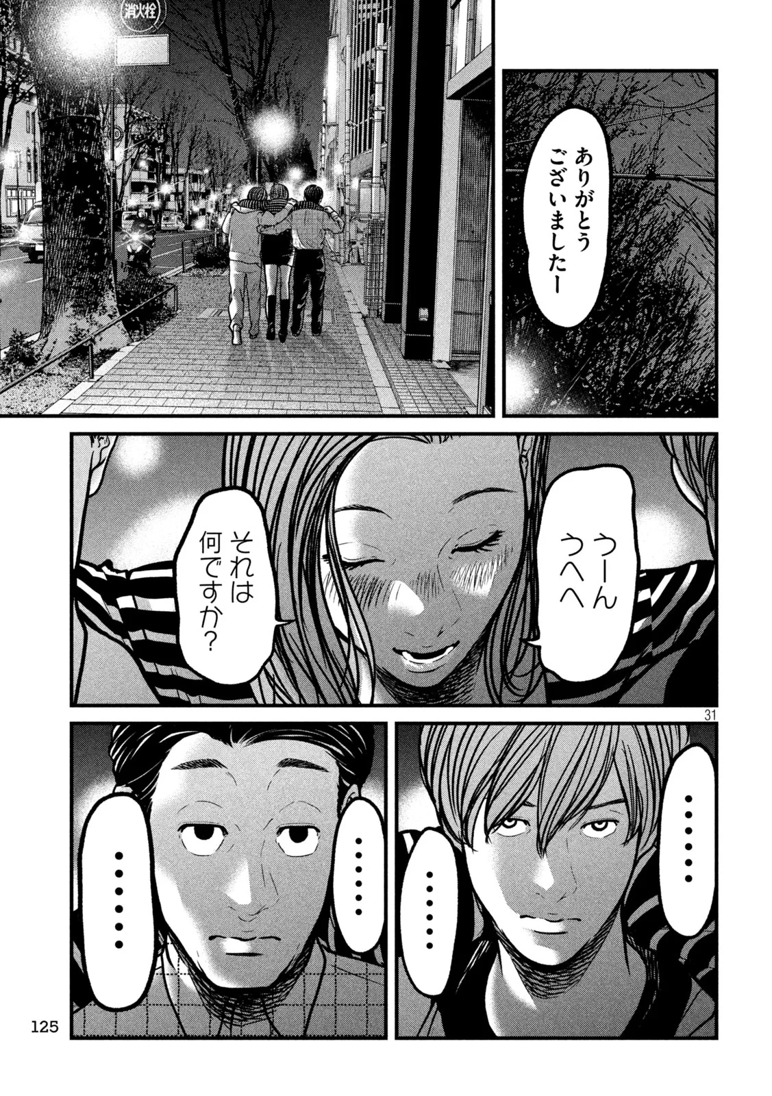 蟻と蜂 第2話 - 31