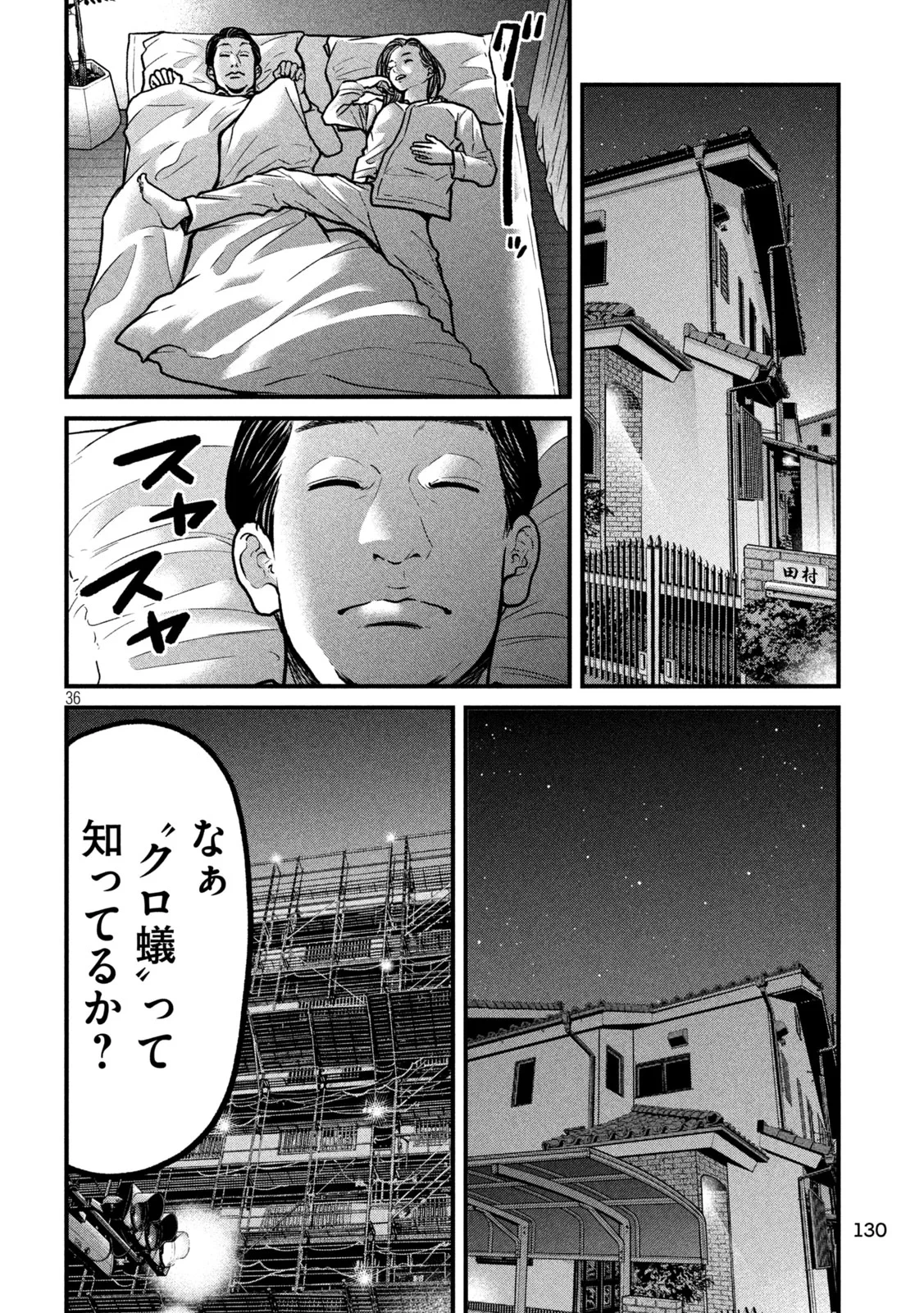 蟻と蜂 第2話 - 36