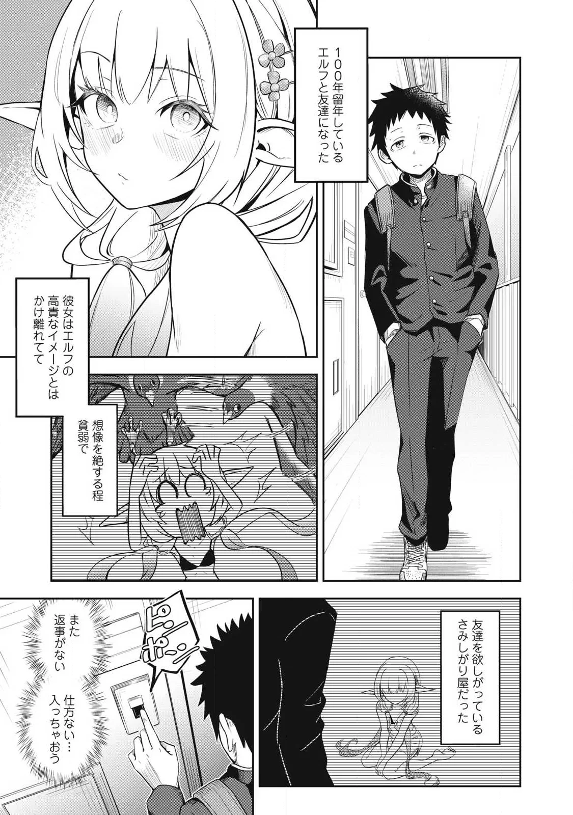 100年留年してるエルフ 第2話 - 3