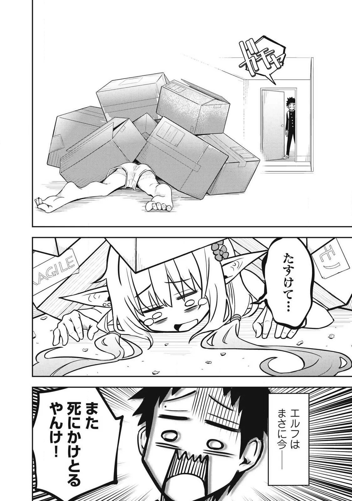 100年留年してるエルフ 第2話 - 4