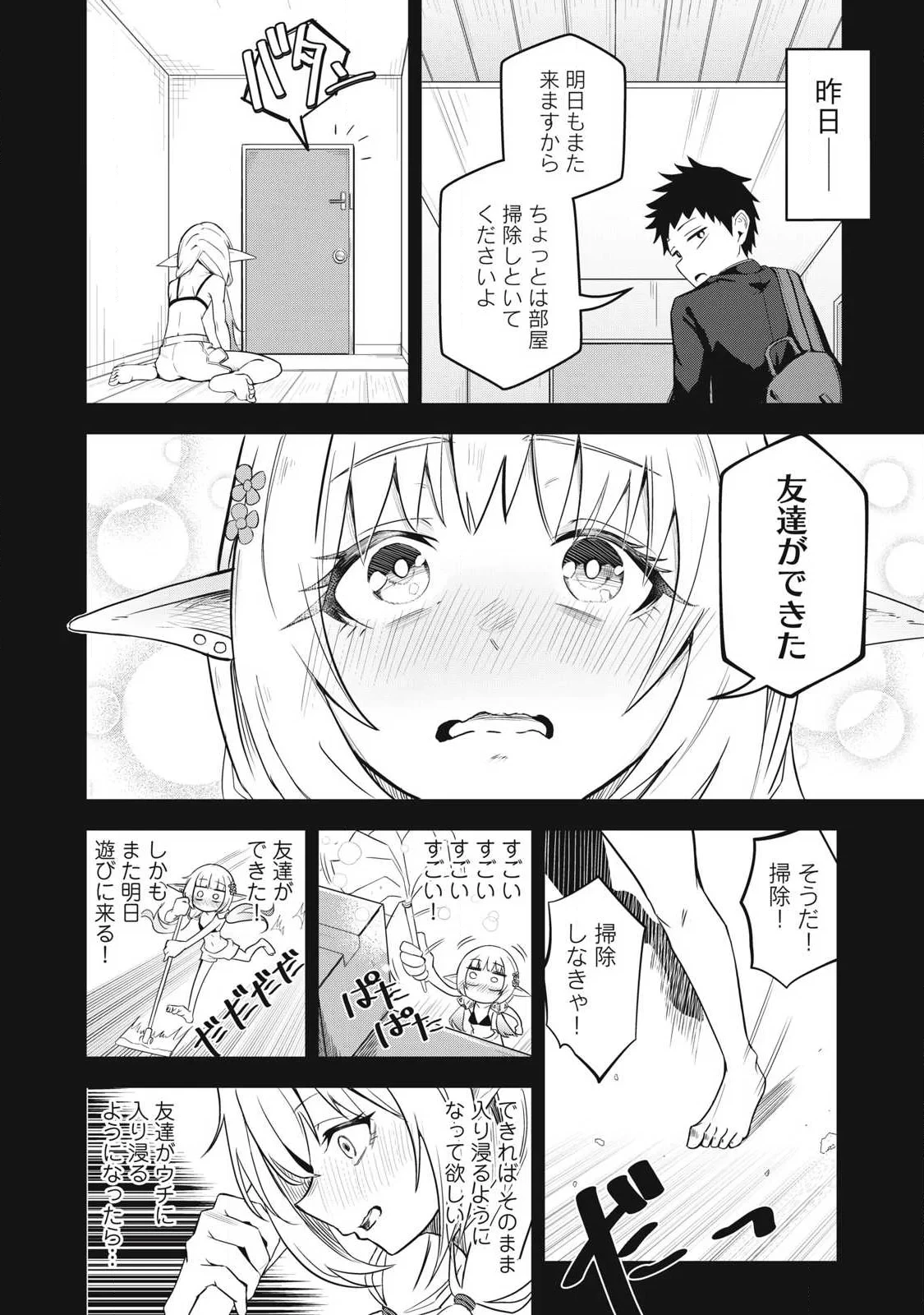 100年留年してるエルフ 第2話 - 6