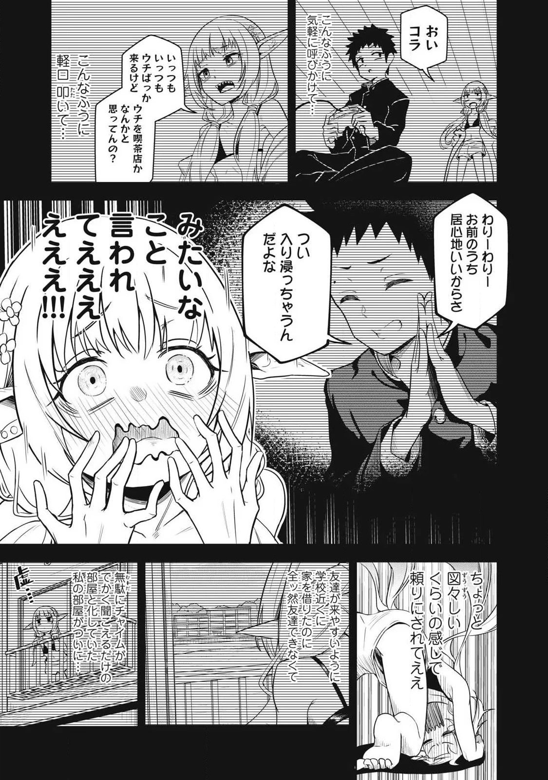 100年留年してるエルフ 第2話 - 7