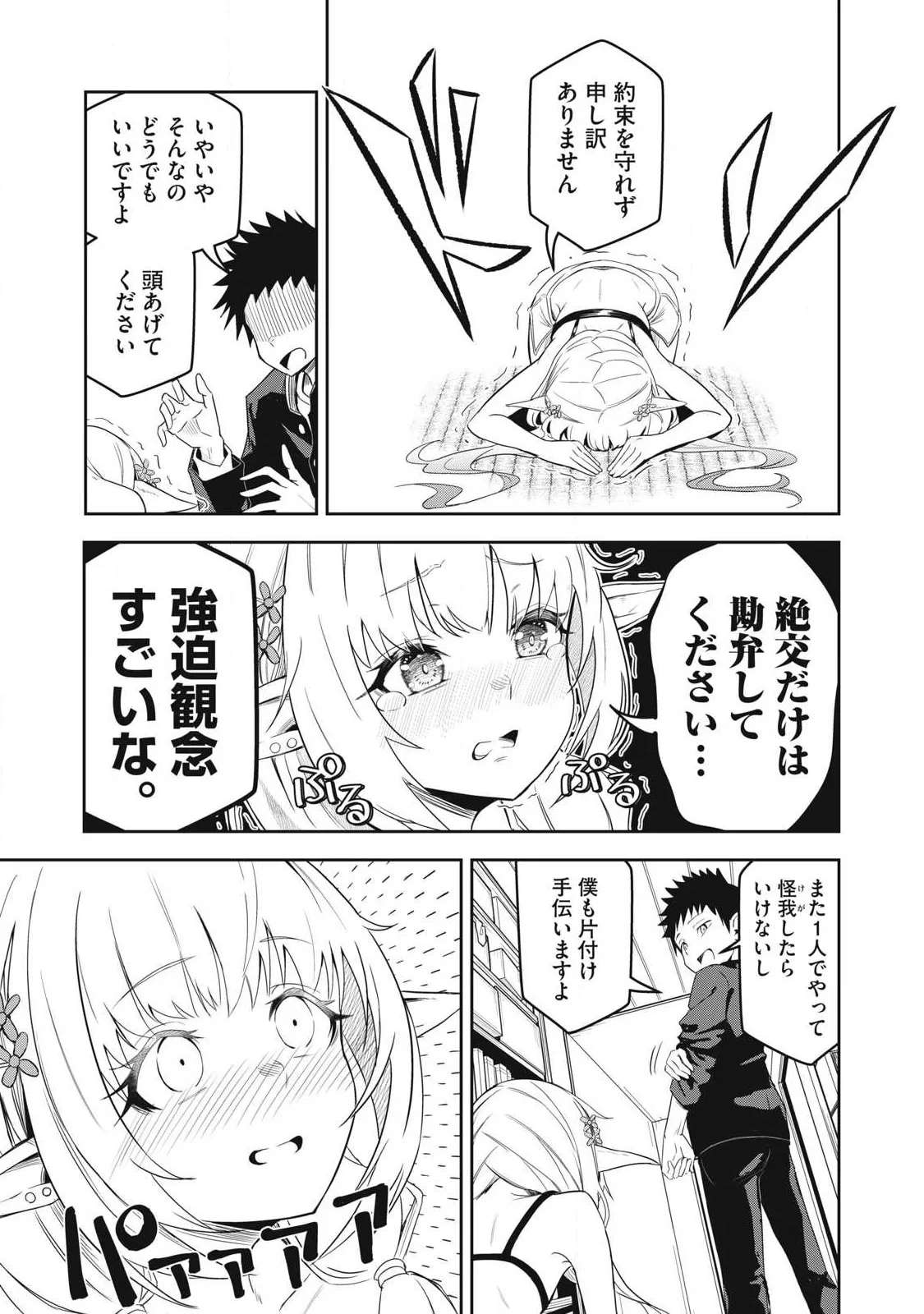 100年留年してるエルフ 第2話 - 9