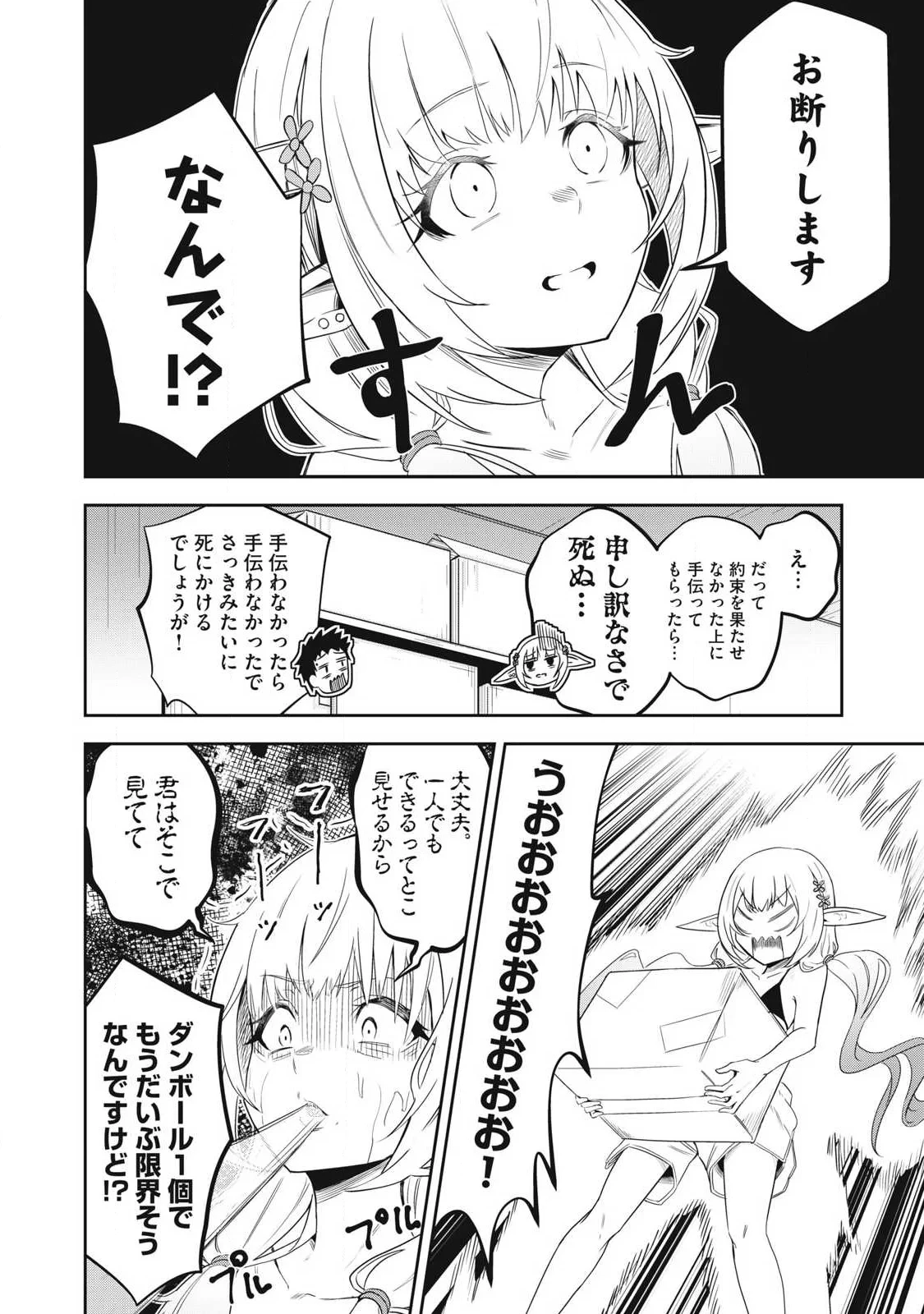100年留年してるエルフ 第2話 - 10