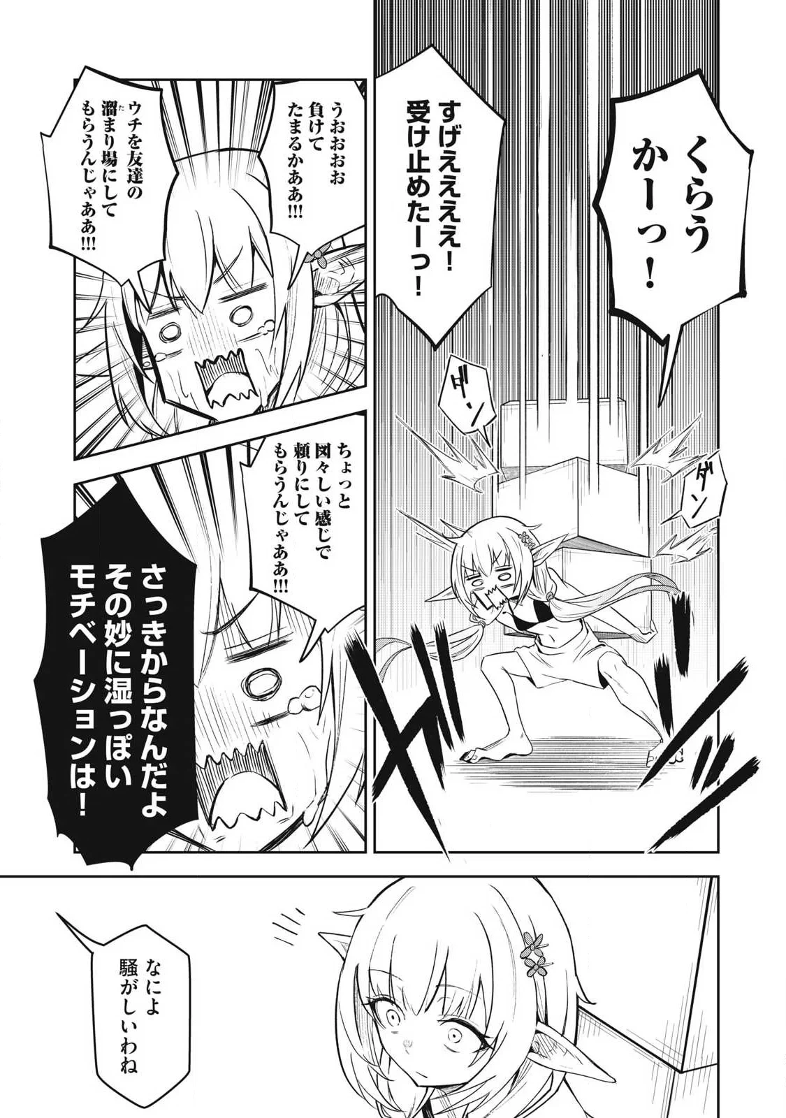 100年留年してるエルフ 第2話 - 13