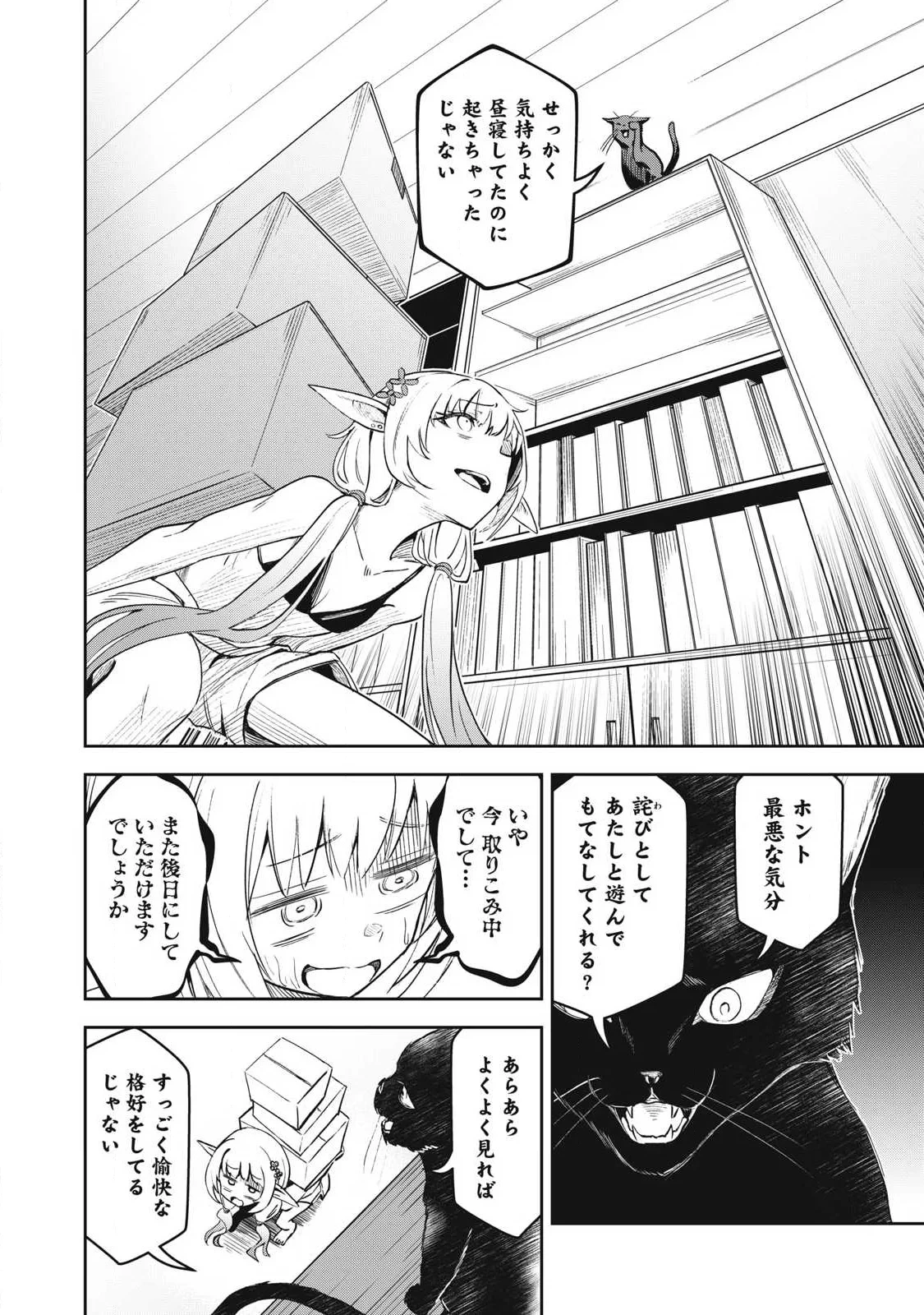 100年留年してるエルフ 第2話 - 14