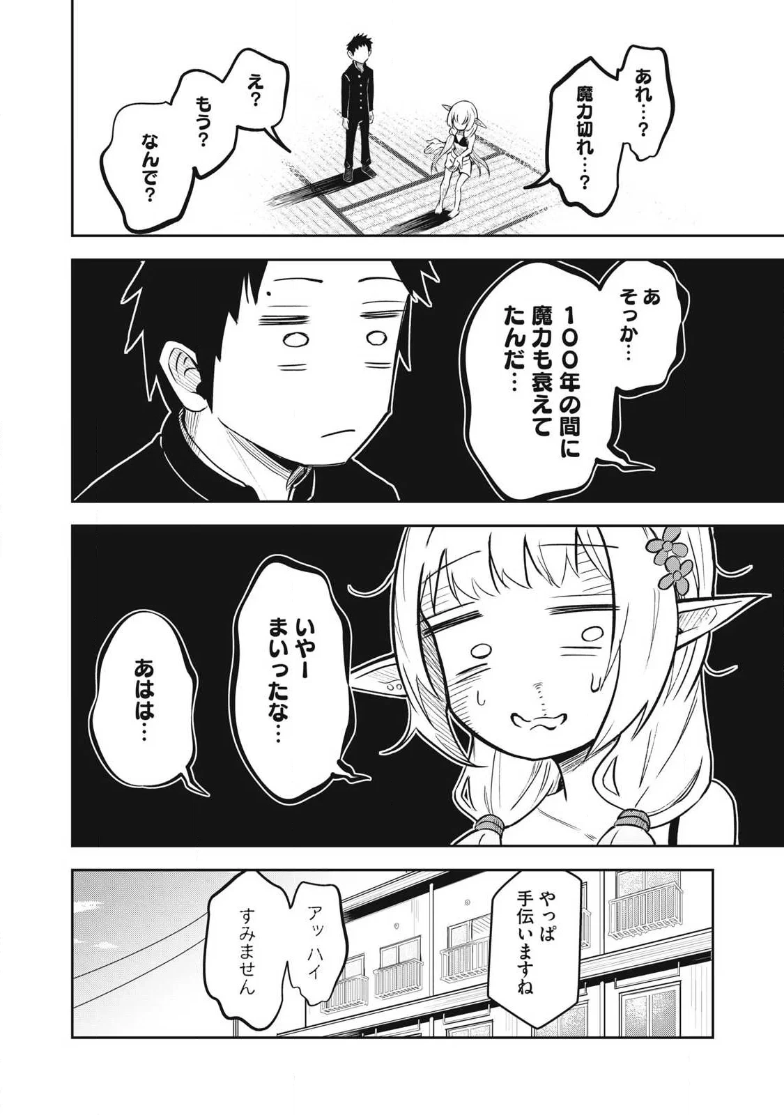 100年留年してるエルフ 第2話 - 18