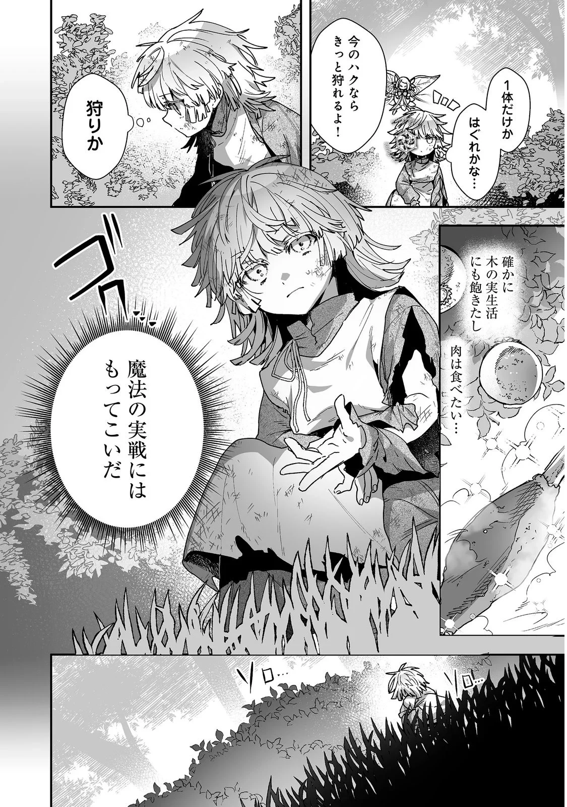 七彩の魔術師～捨てられた少女は二度目の人生を妖精と歩む～@COMIC 第2話 - 2