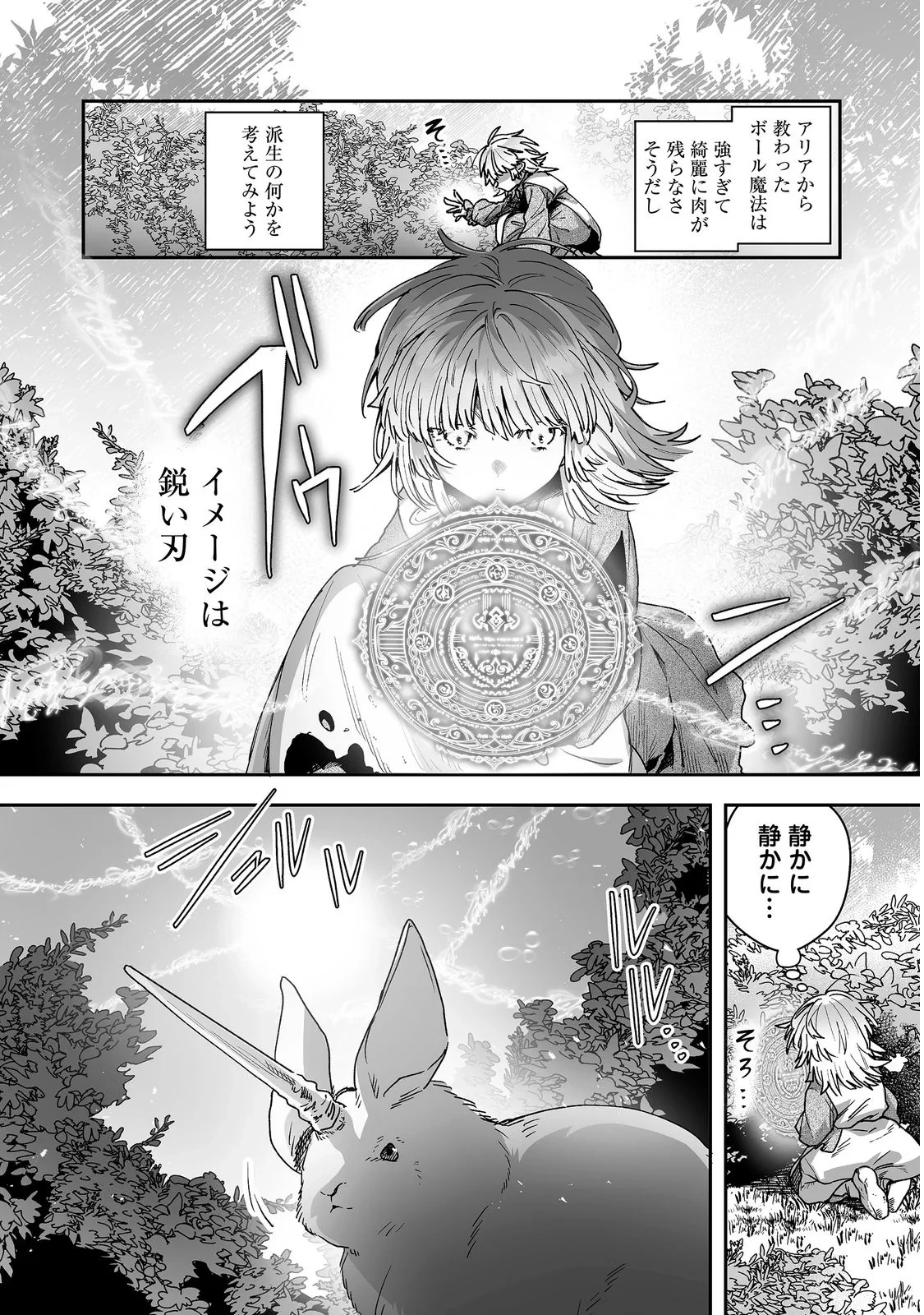 七彩の魔術師～捨てられた少女は二度目の人生を妖精と歩む～@COMIC 第2話 - 3
