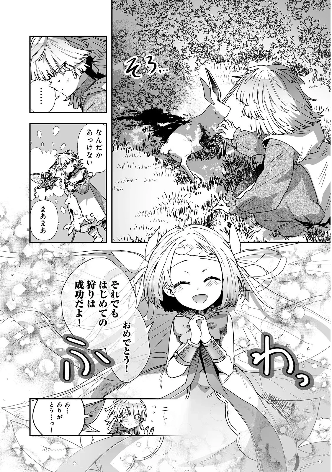 七彩の魔術師～捨てられた少女は二度目の人生を妖精と歩む～@COMIC 第2話 - 5