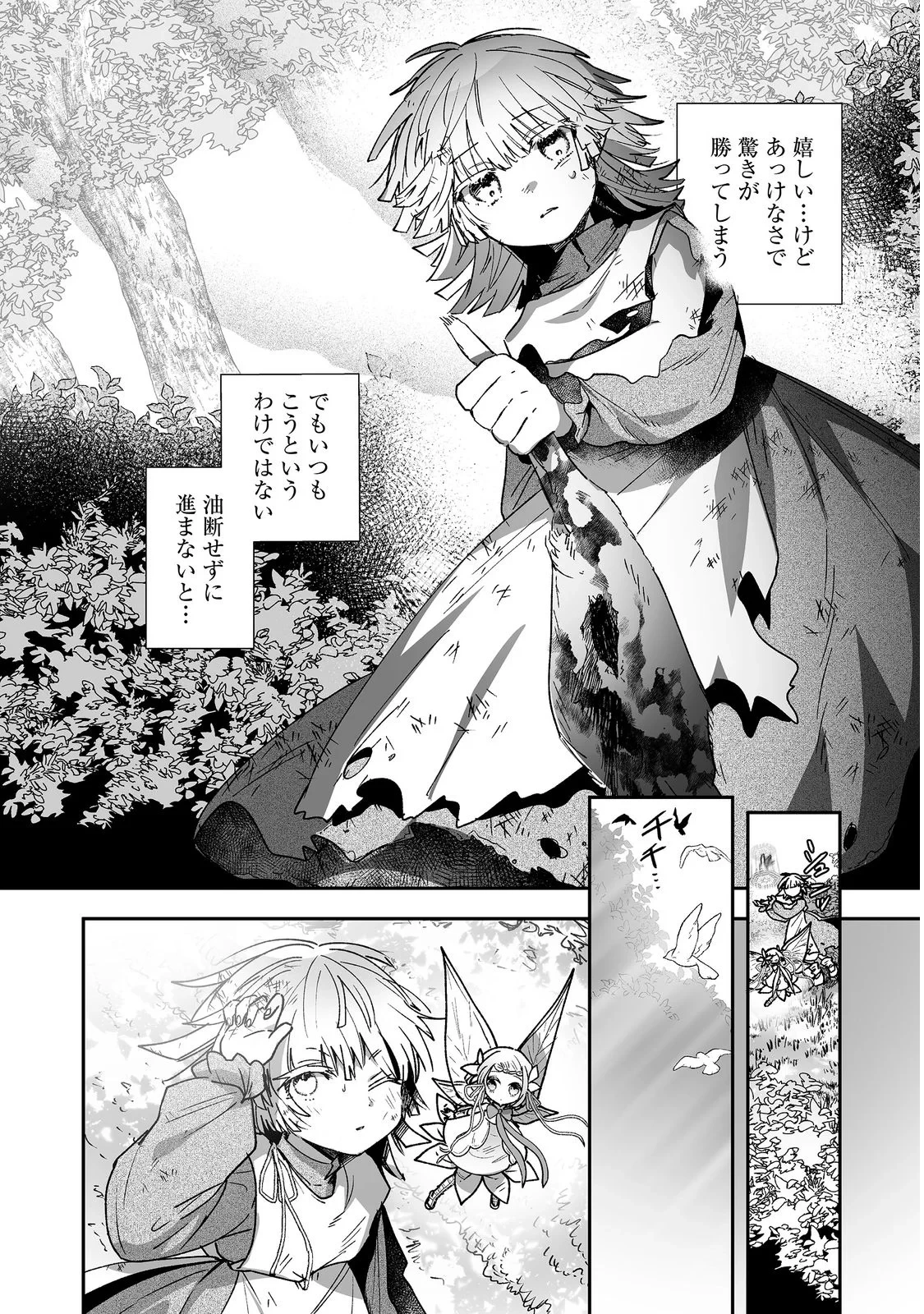 七彩の魔術師～捨てられた少女は二度目の人生を妖精と歩む～@COMIC 第2話 - 6