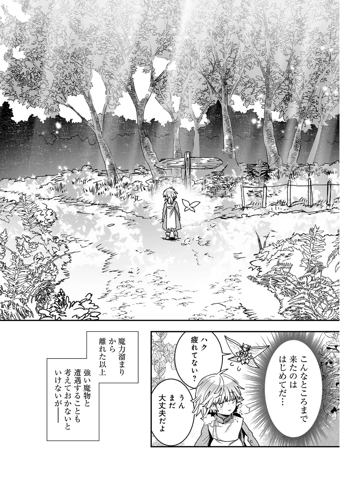七彩の魔術師～捨てられた少女は二度目の人生を妖精と歩む～@COMIC 第2話 - 7