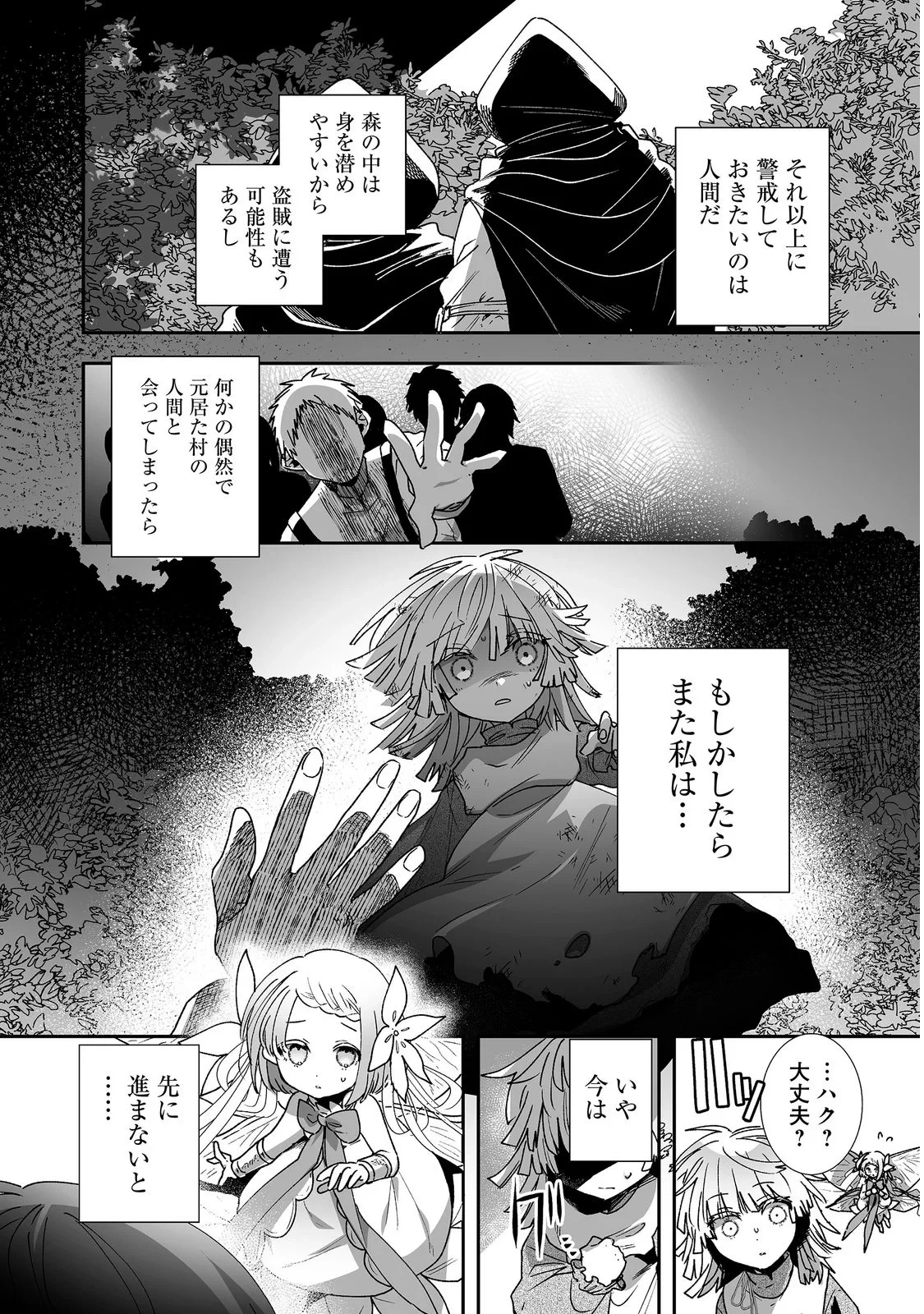 七彩の魔術師～捨てられた少女は二度目の人生を妖精と歩む～@COMIC 第2話 - 8