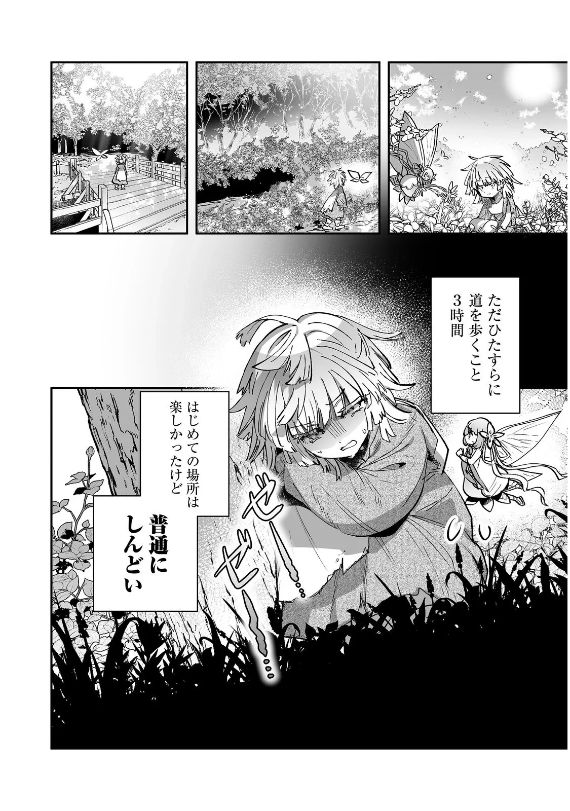 七彩の魔術師～捨てられた少女は二度目の人生を妖精と歩む～@COMIC 第2話 - 9