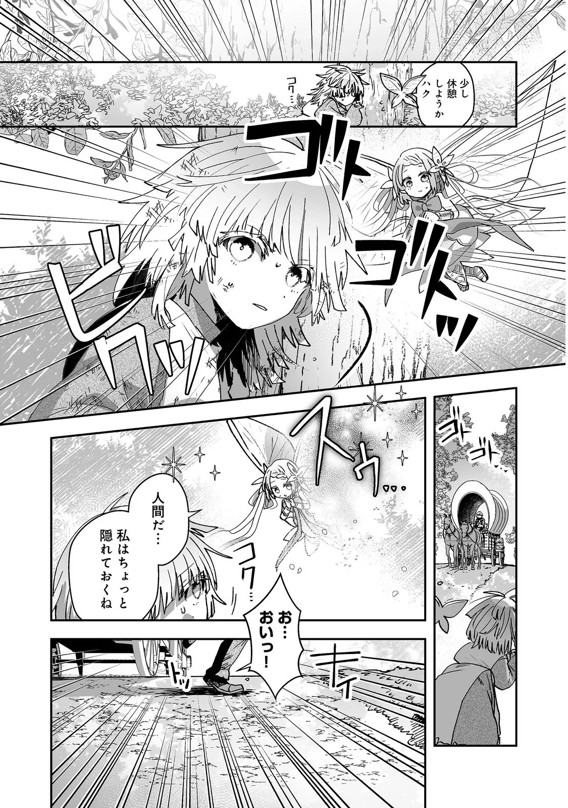 七彩の魔術師～捨てられた少女は二度目の人生を妖精と歩む～@COMIC 第2話 - 10