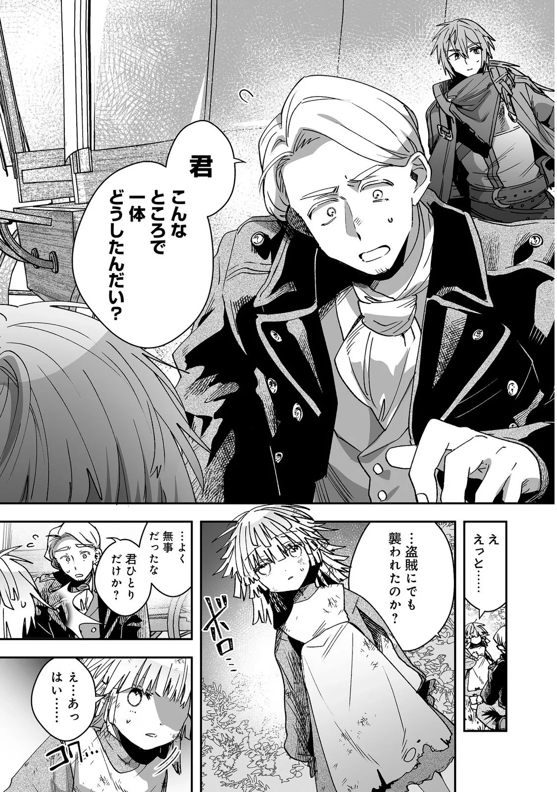七彩の魔術師～捨てられた少女は二度目の人生を妖精と歩む～@COMIC 第2話 - 11