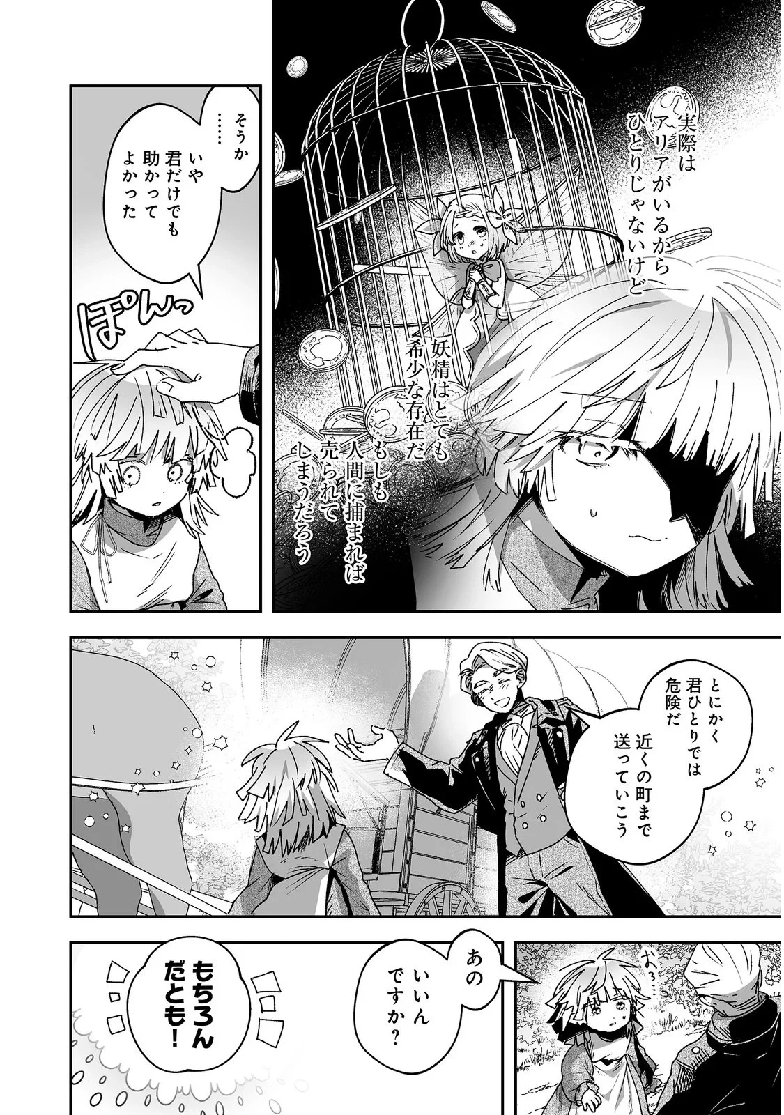 七彩の魔術師～捨てられた少女は二度目の人生を妖精と歩む～@COMIC 第2話 - 12