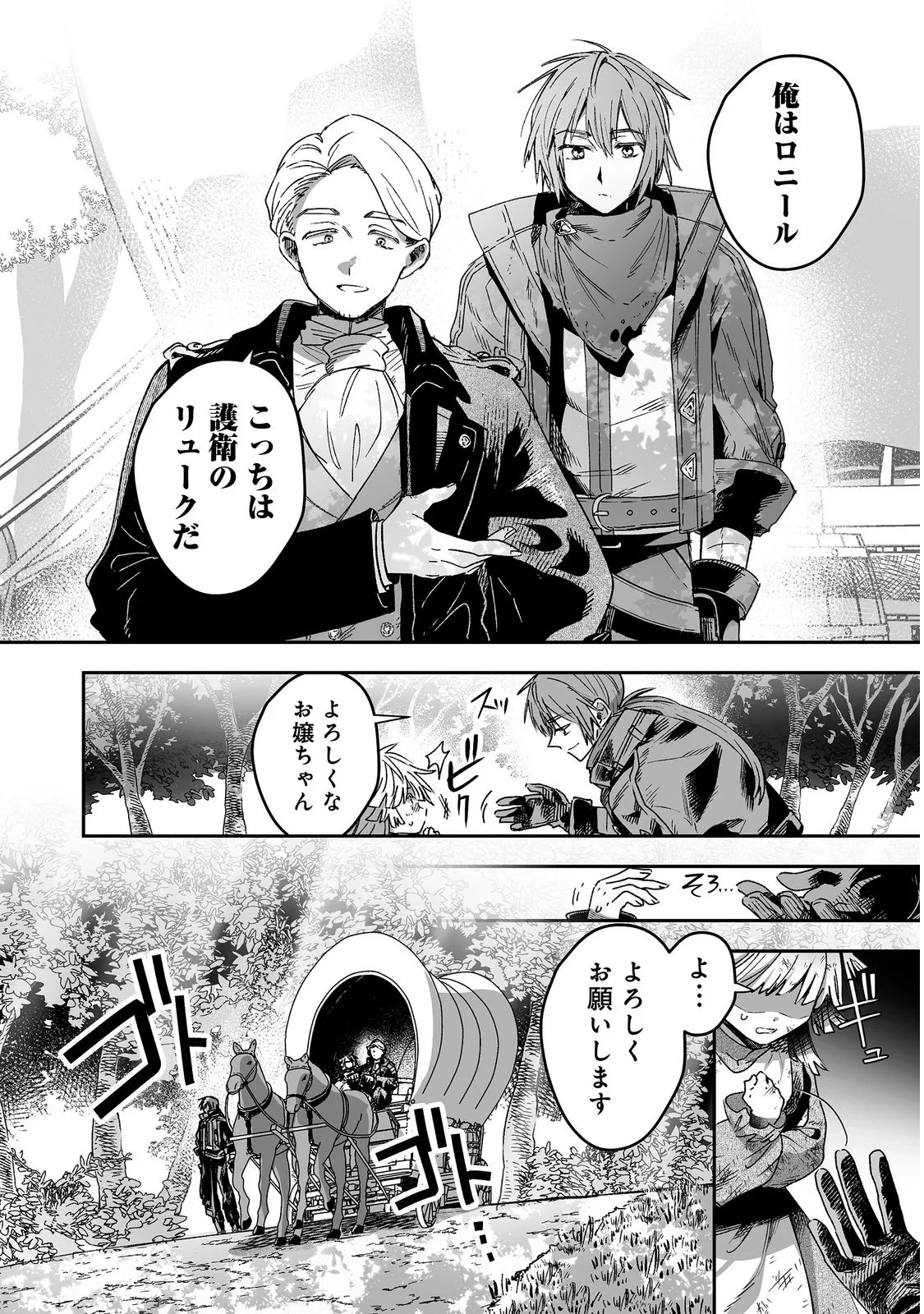 七彩の魔術師～捨てられた少女は二度目の人生を妖精と歩む～@COMIC 第2話 - 13