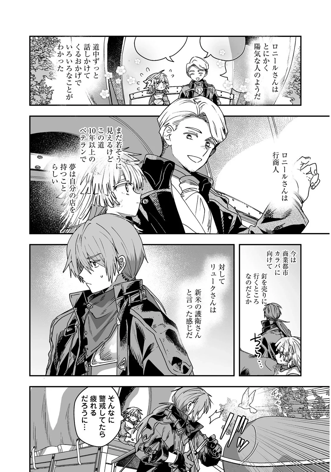 七彩の魔術師～捨てられた少女は二度目の人生を妖精と歩む～@COMIC 第2話 - 14