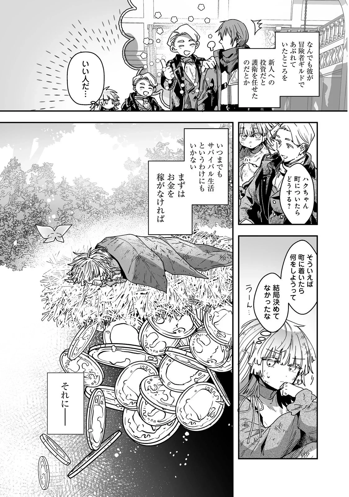 七彩の魔術師～捨てられた少女は二度目の人生を妖精と歩む～@COMIC 第2話 - 15