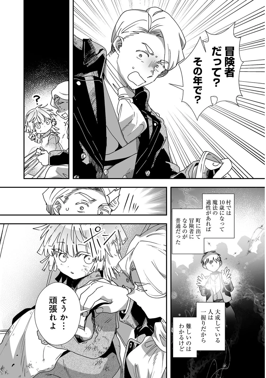 七彩の魔術師～捨てられた少女は二度目の人生を妖精と歩む～@COMIC 第2話 - 17