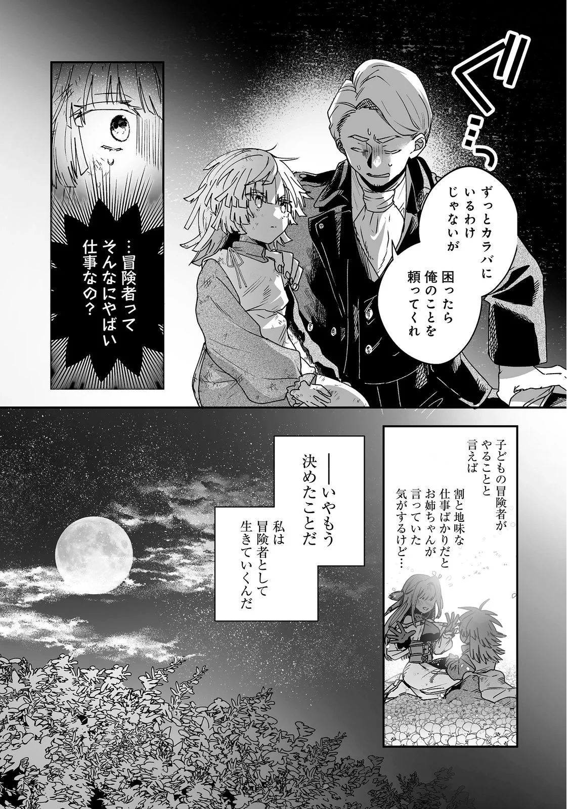 七彩の魔術師～捨てられた少女は二度目の人生を妖精と歩む～@COMIC 第2話 - 18