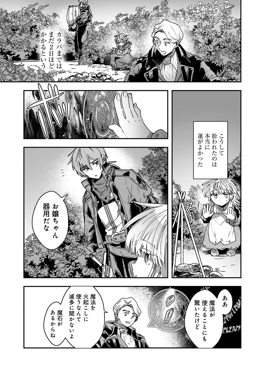 七彩の魔術師～捨てられた少女は二度目の人生を妖精と歩む～@COMIC 第2話 - 19