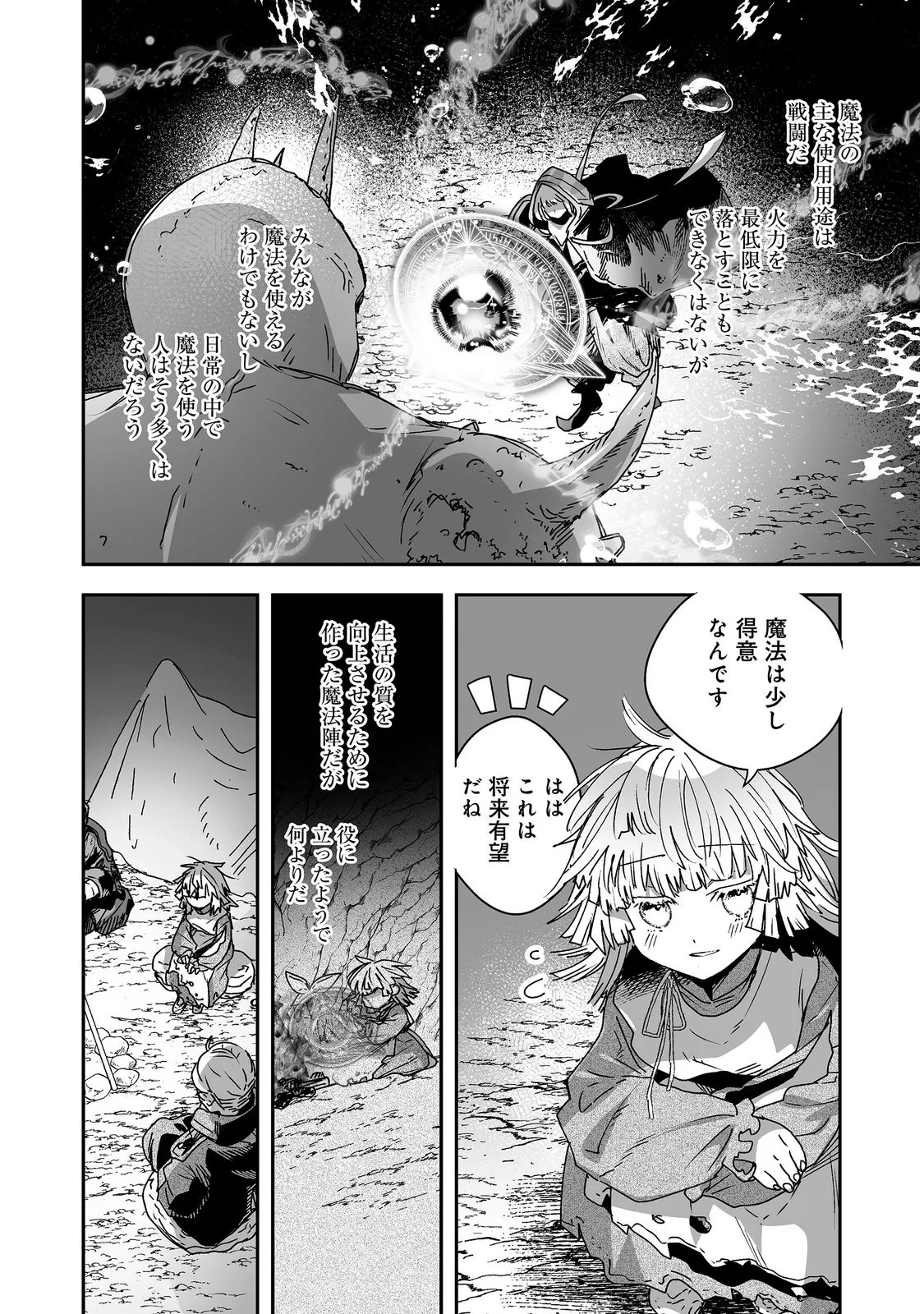 七彩の魔術師～捨てられた少女は二度目の人生を妖精と歩む～@COMIC 第2話 - 20
