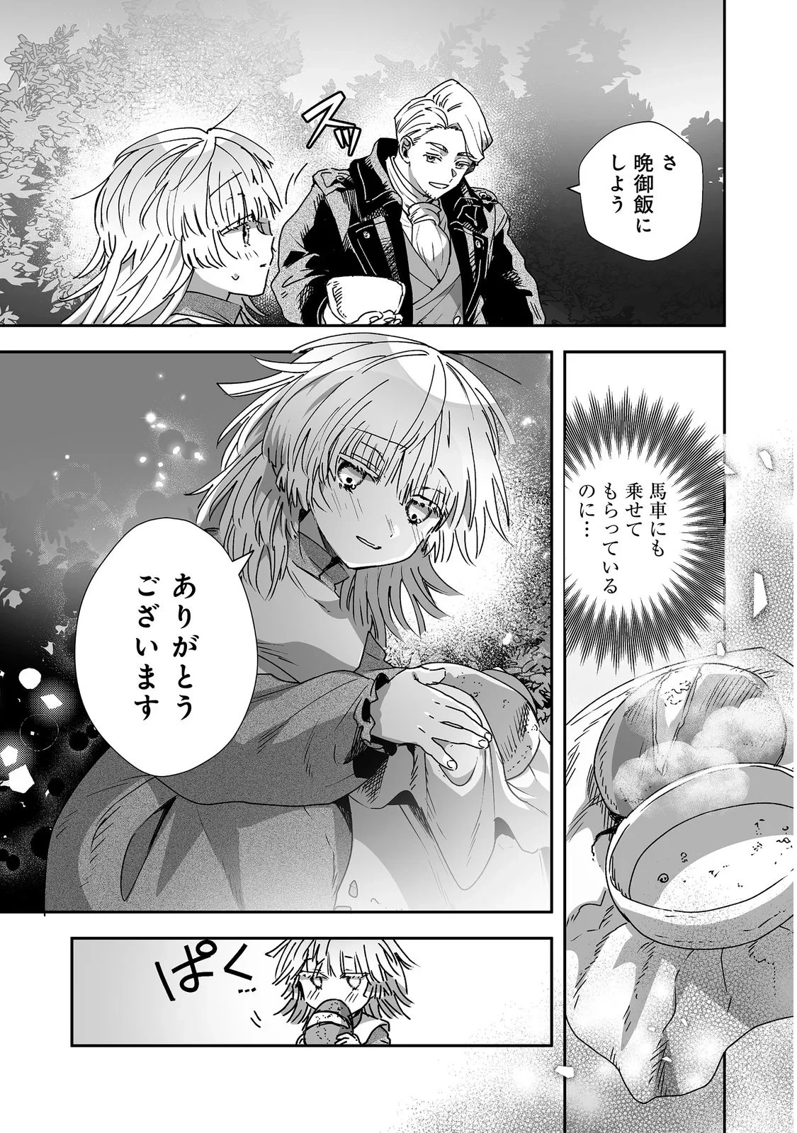 七彩の魔術師～捨てられた少女は二度目の人生を妖精と歩む～@COMIC 第2話 - 21