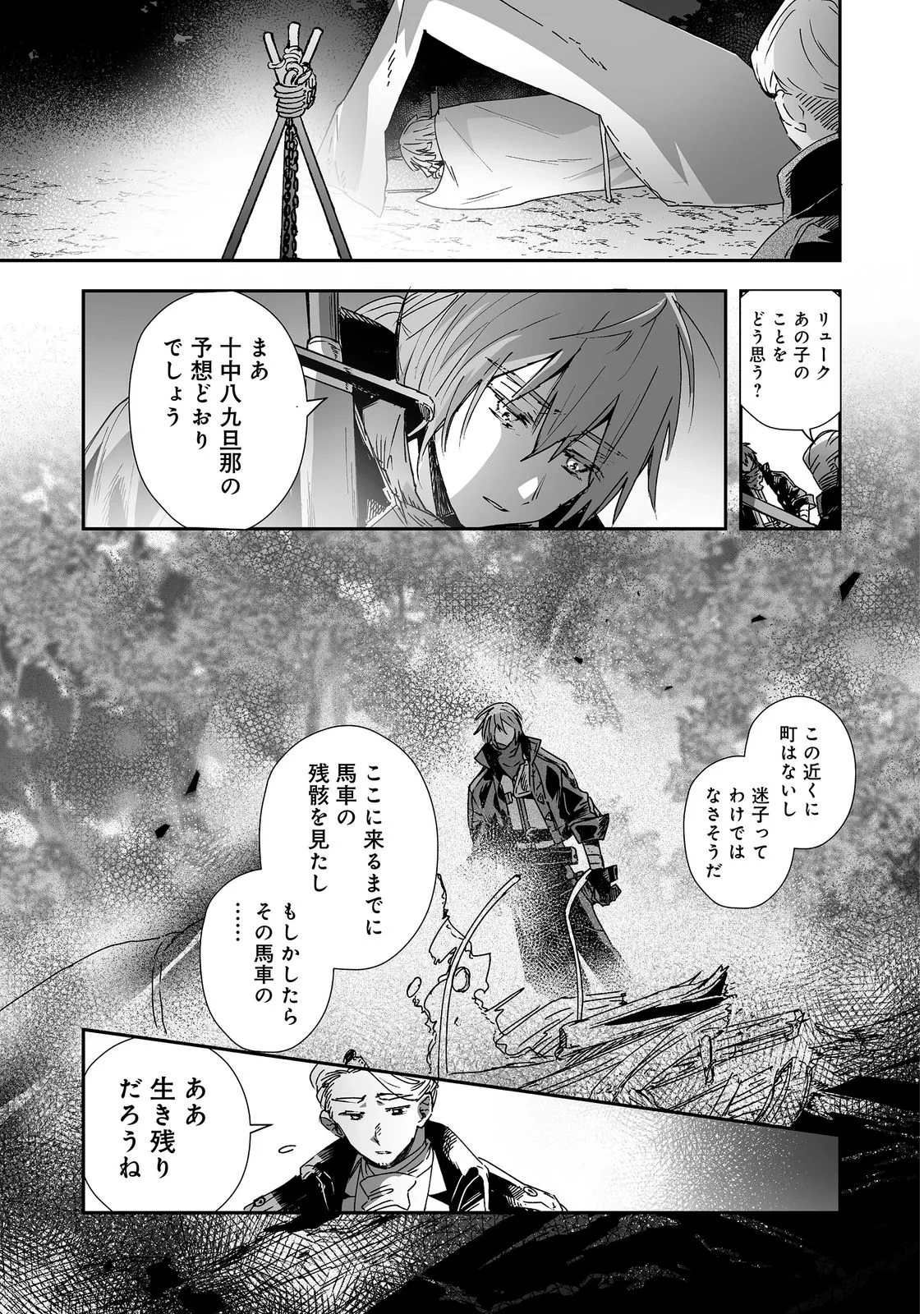 七彩の魔術師～捨てられた少女は二度目の人生を妖精と歩む～@COMIC 第2話 - 23