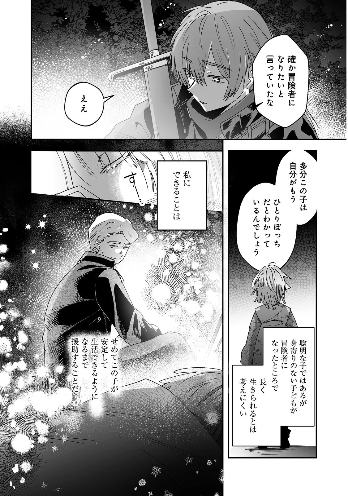 七彩の魔術師～捨てられた少女は二度目の人生を妖精と歩む～@COMIC 第2話 - 24