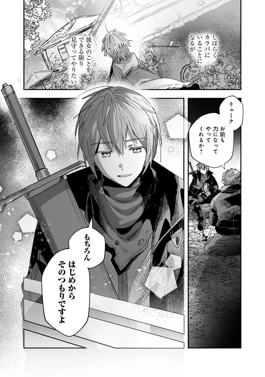 七彩の魔術師～捨てられた少女は二度目の人生を妖精と歩む～@COMIC 第2話 - 25